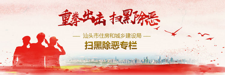 扫黑除恶专项斗争举报